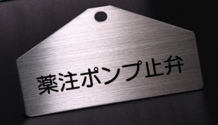 文字やロゴのパターン形成