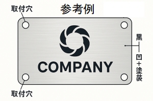 ステンレスエッチング銘板例