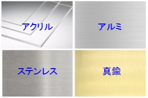 各種の素材
