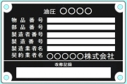 アルミ銘板サンプル