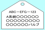 バルブのステンレス銘板
