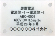 アクリル銘板サンプル