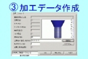 彫刻加工データ作成