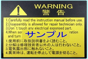 警告プレート