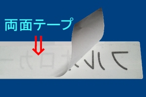 両面テープ 加工