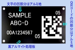 QRコード銘板例
