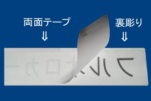 両面テープ止め方法のイメージ画像