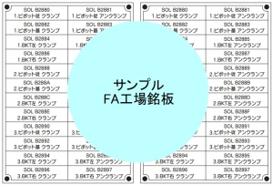 銘板のサンプル