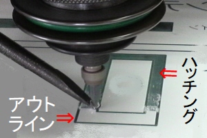 アウトラインとハッチング