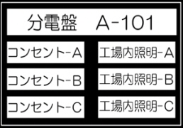 アクリル制御盤銘板