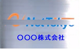 浮き出るよう凹凸つけれる