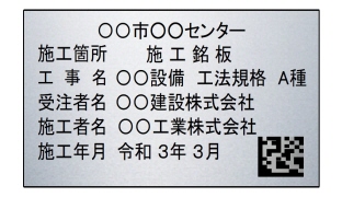 連絡先銘板