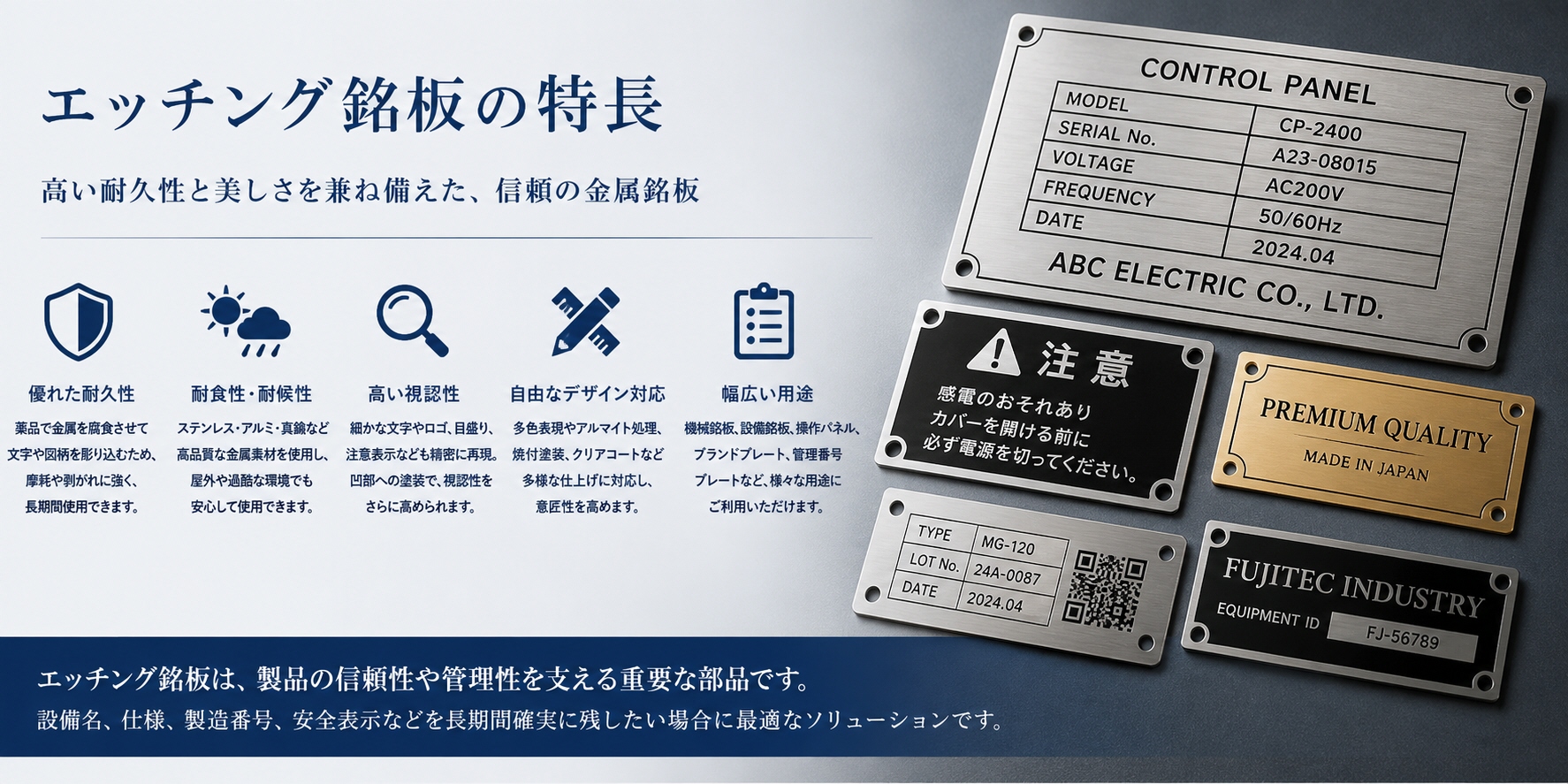 エッチング銘板の特長